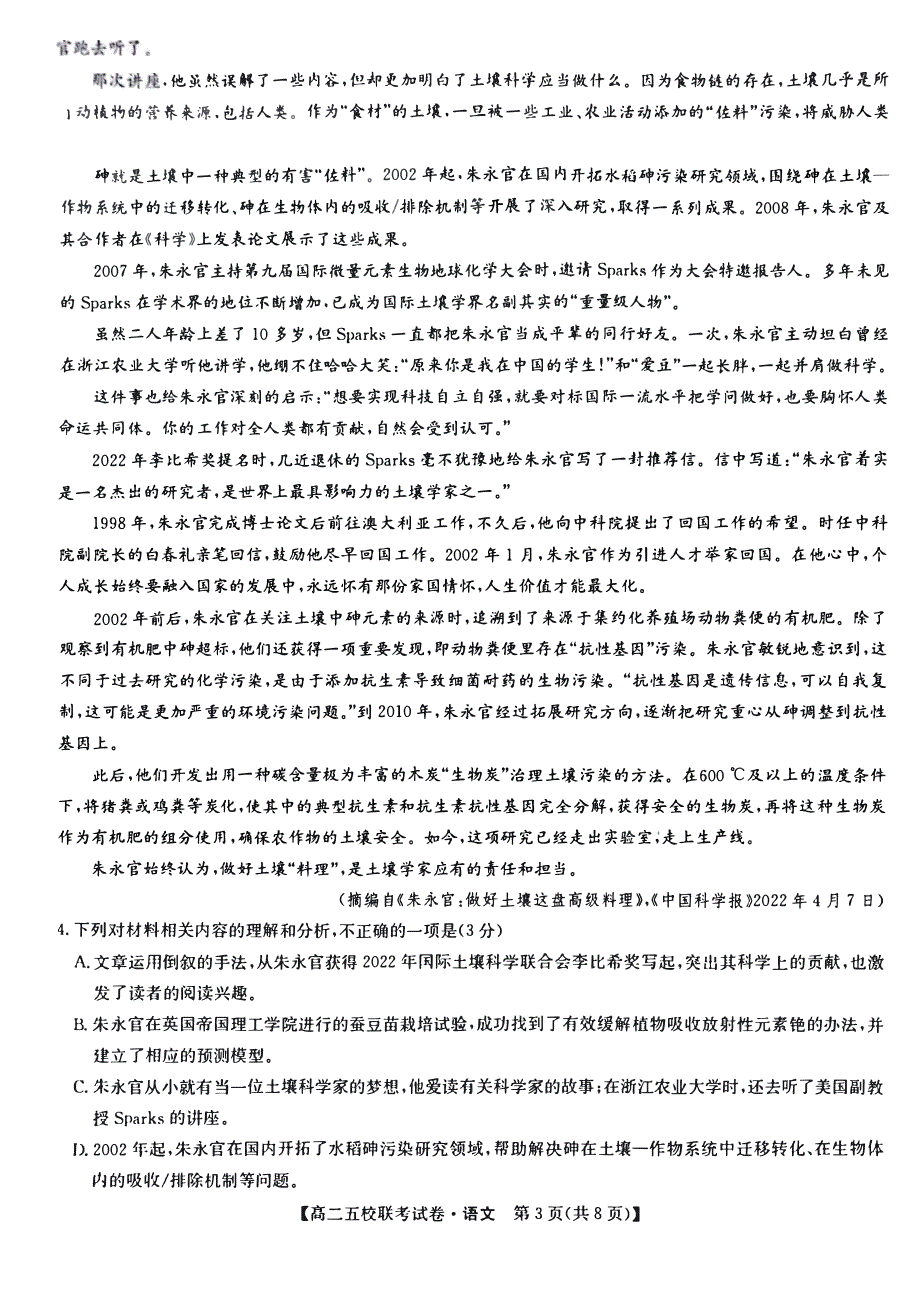 陕西省榆林市五校2023-2024高二语文上学期开学考试试题(pdf).pdf_第3页