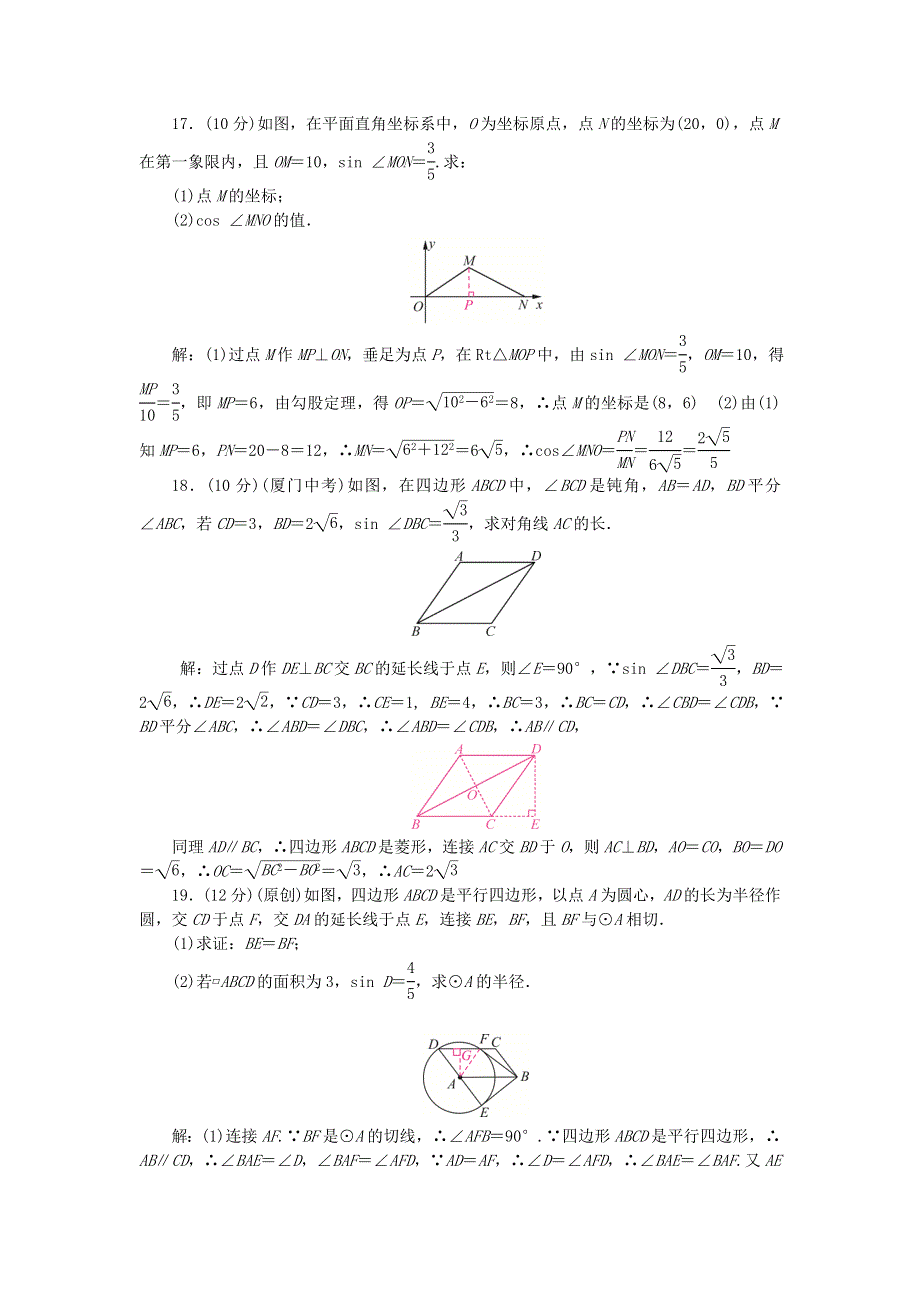 九年级数学下册 周周清5（新版）新人教版.doc_第3页