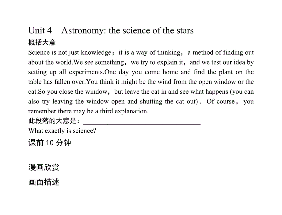 2011年高考英语（人教版）总复习 练案 学案：必修3 UNIT 4　ASTRONOMY THE SCIENCE OF THE STARS.doc_第1页