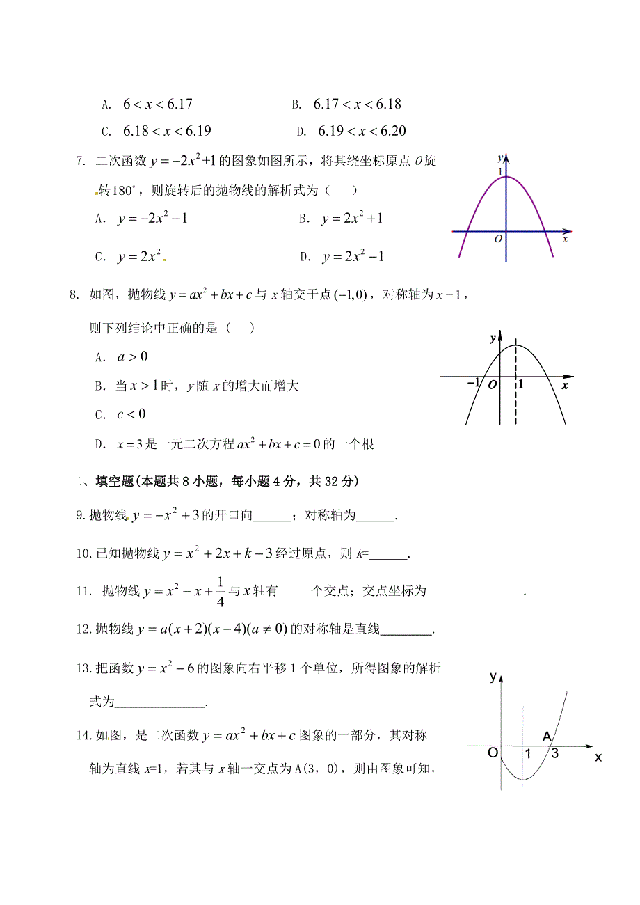 九年级数学下册 第1章 二次函数单元综合检测题（新版）湘教版.doc_第2页