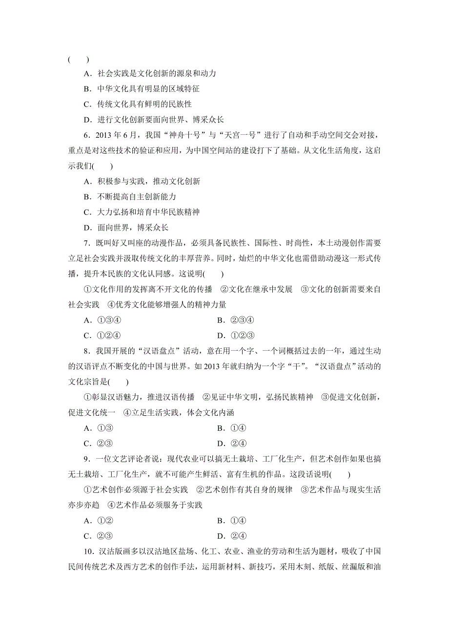 《创新设计》2015届高三政治高考一轮复习 课时同步练习(25)　文化创新 WORD版含答案.doc_第2页