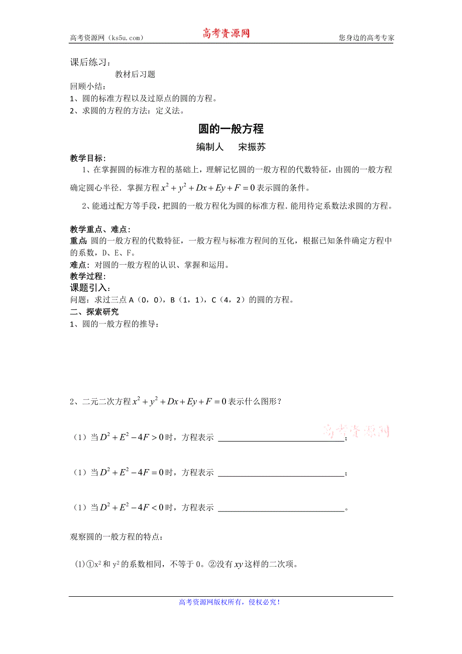 《名校推荐》江苏省海门中学高一数学（苏教版）教学案 必修2 第二章 第二节 圆的方程.doc_第3页