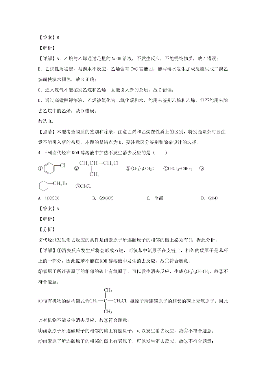 江西省南丰县第二中学2019-2020学年高二化学下学期4月线上测试试题（含解析）.doc_第2页