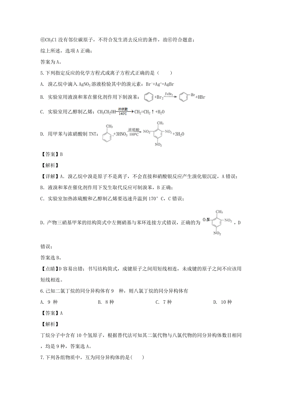 江西省南丰县第二中学2019-2020学年高二化学下学期4月线上测试试题（含解析）.doc_第3页