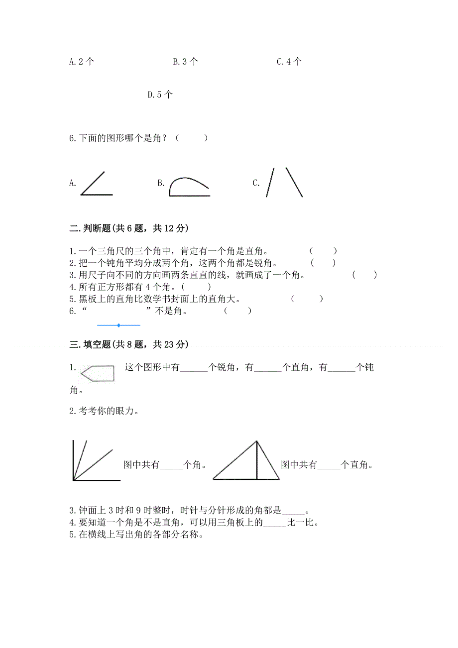 小学数学二年级 角的初步认识 练习题精品（有一套）.docx_第2页