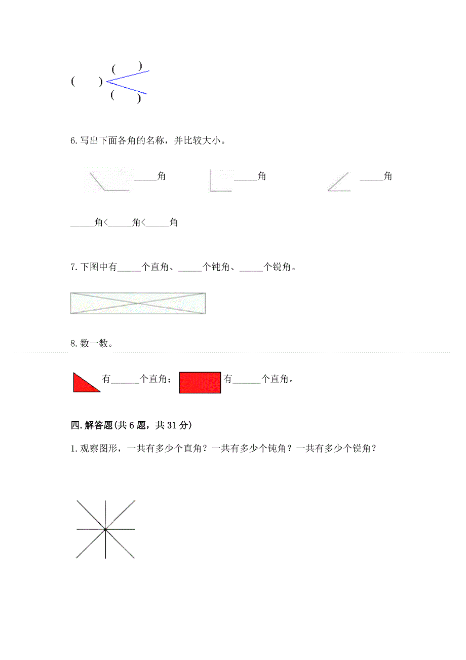 小学数学二年级 角的初步认识 练习题精品（有一套）.docx_第3页