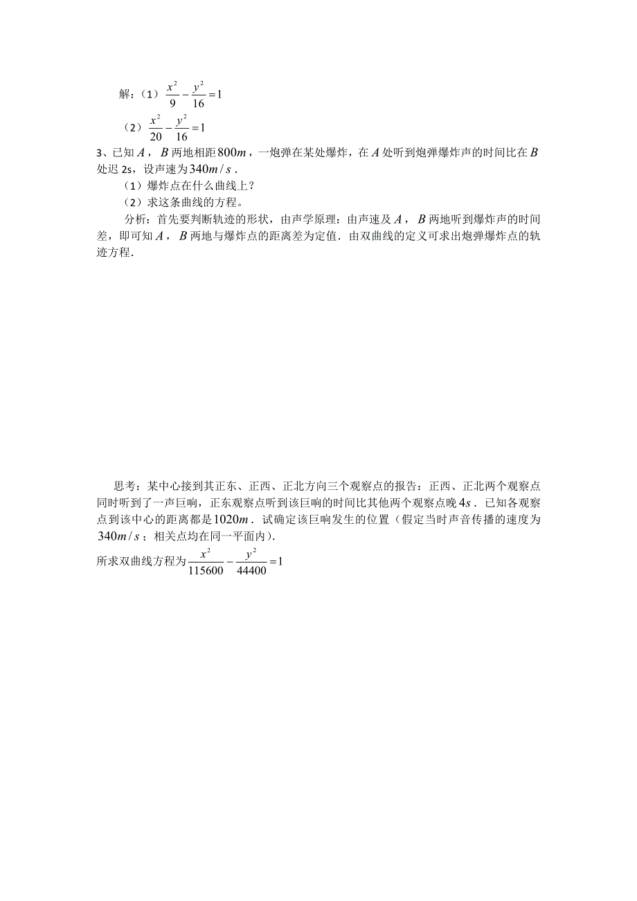 《名校推荐》江苏省海门中学高二数学（苏教版）教学案 选修2-1 第二章 第三节 圆锥曲线之双曲线.doc_第3页