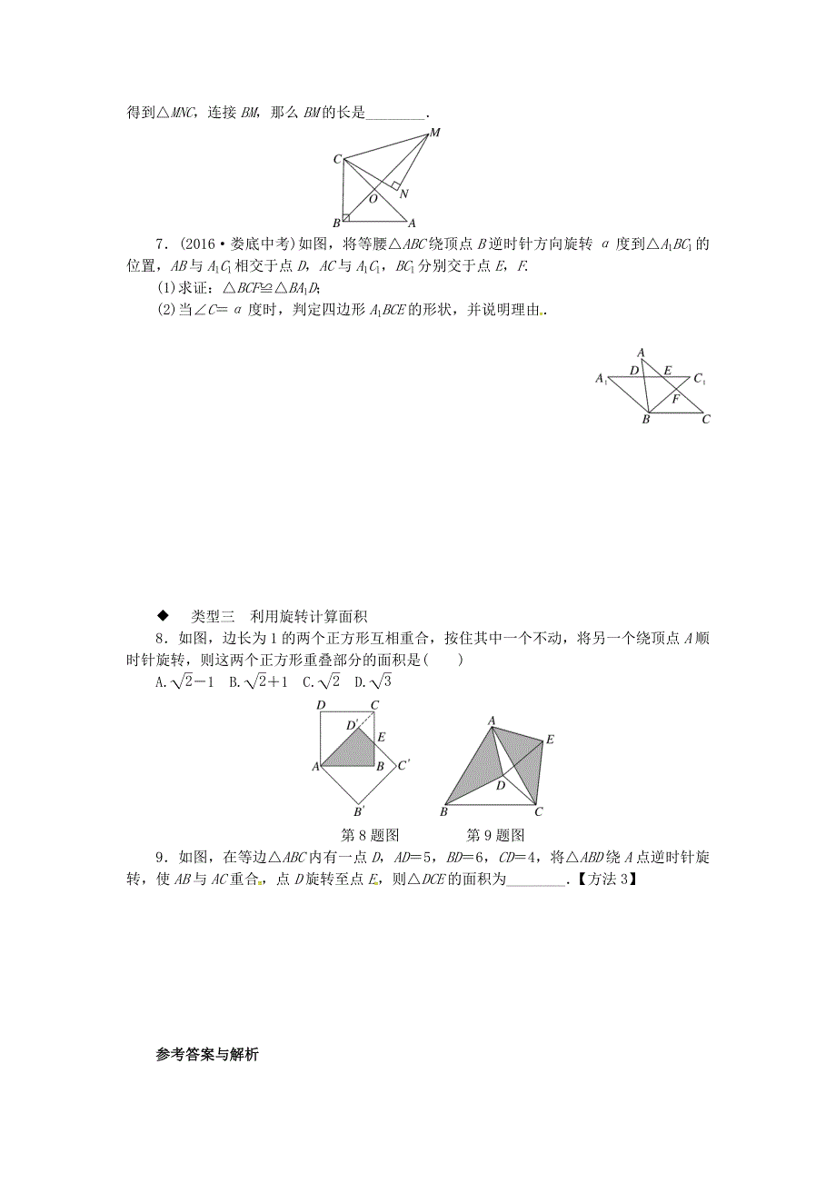 九年级数学下册 第24章 圆 解题技巧专题 巧用旋转进行计算或证明练习（新版）沪科版.doc_第2页