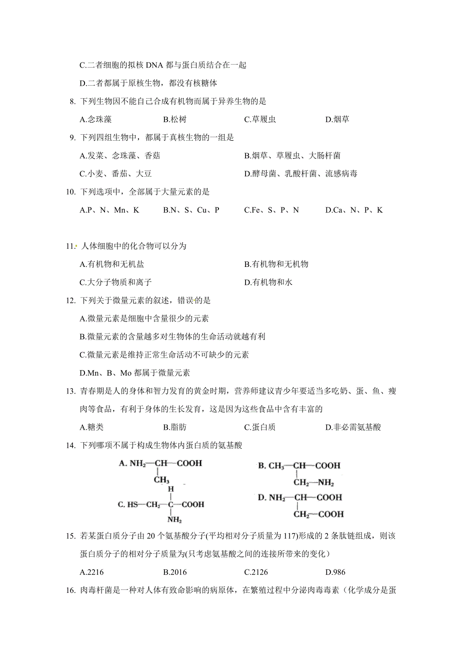 四川省宜宾第三中学2018-2019学年高一10月月考生物试题 WORD版缺答案.doc_第2页