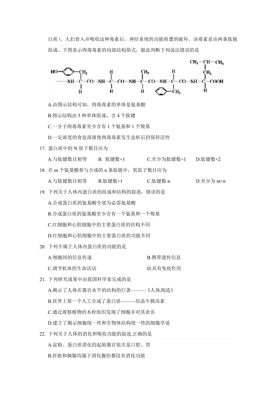 四川省宜宾第三中学2018-2019学年高一10月月考生物试题 WORD版缺答案.doc_第3页