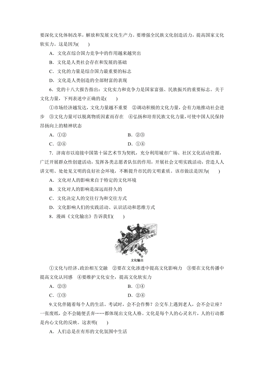 《创新设计》2015届高三政治高考一轮复习 单元检测(9)　文化与生活 WORD版含答案.doc_第2页