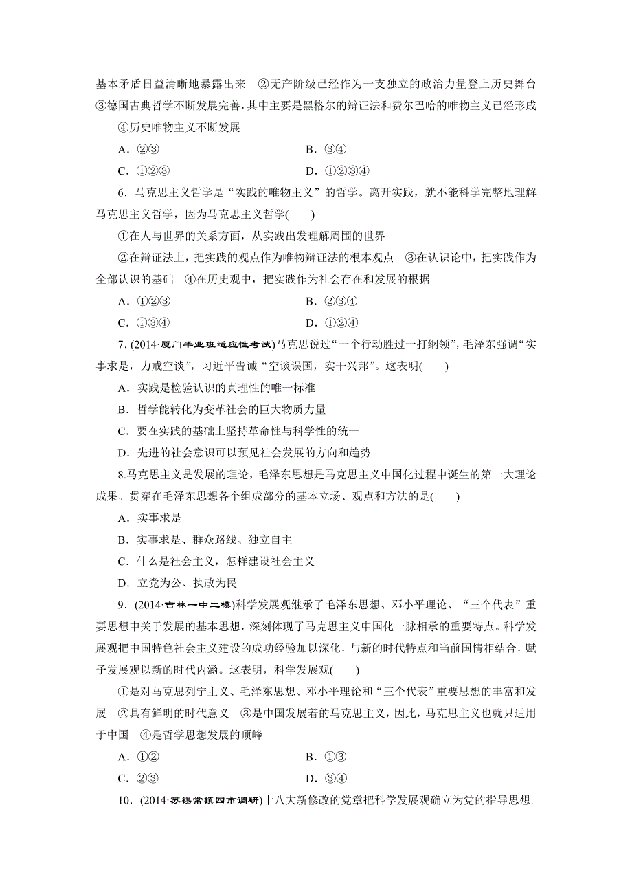 《创新设计》2015届高三政治高考一轮复习 课时同步练习(33)　时代精神的精华 WORD版含答案.doc_第2页