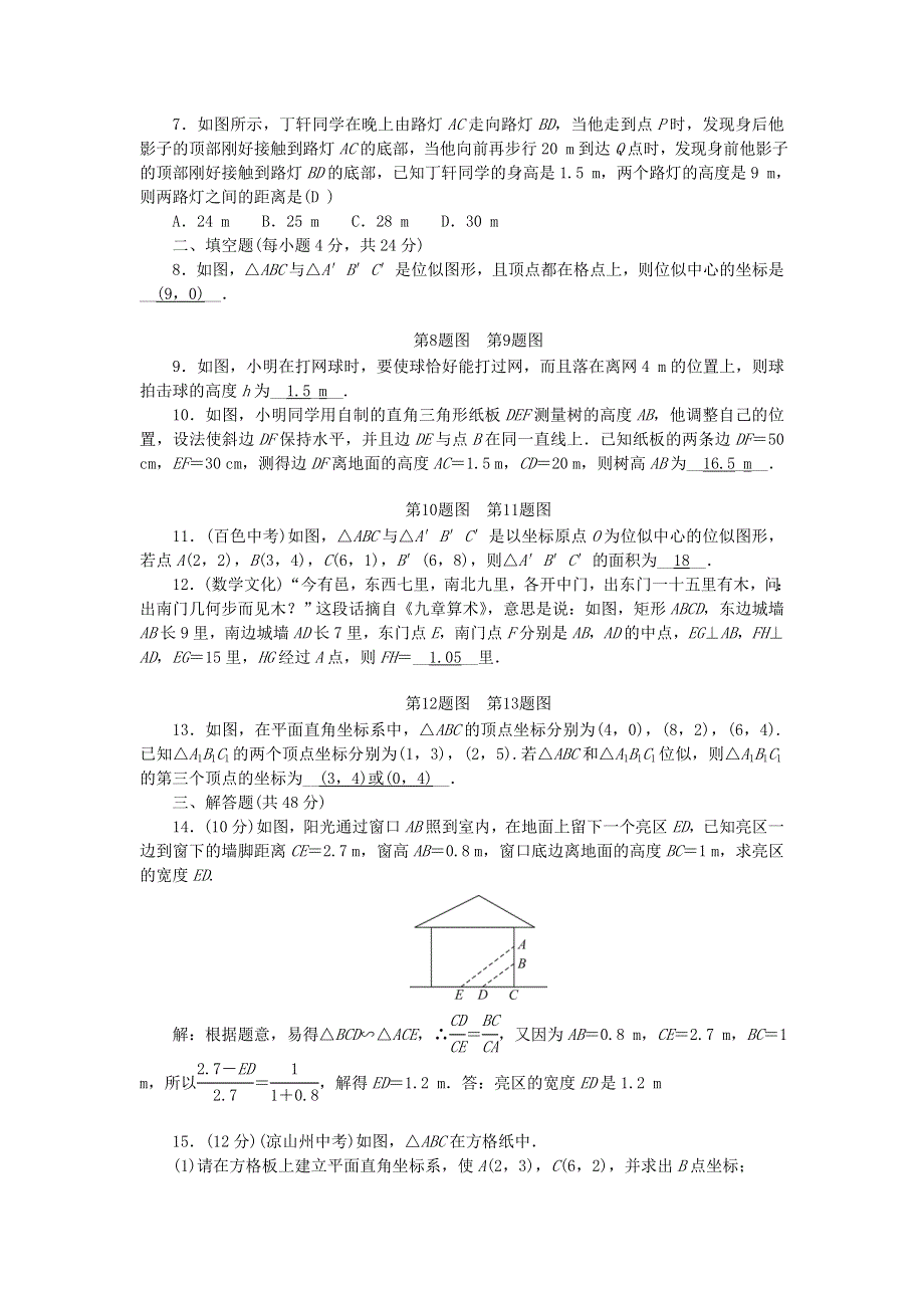 九年级数学下册 周周清4（新版）新人教版.doc_第2页