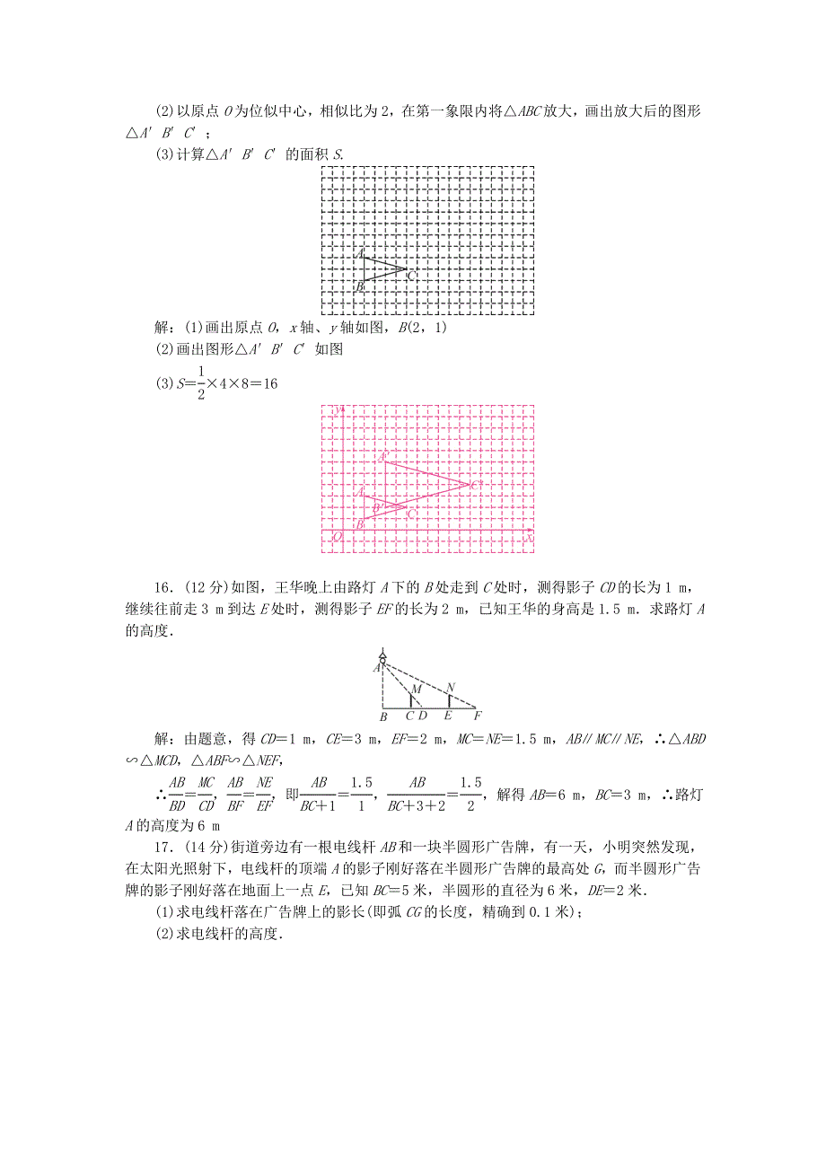 九年级数学下册 周周清4（新版）新人教版.doc_第3页