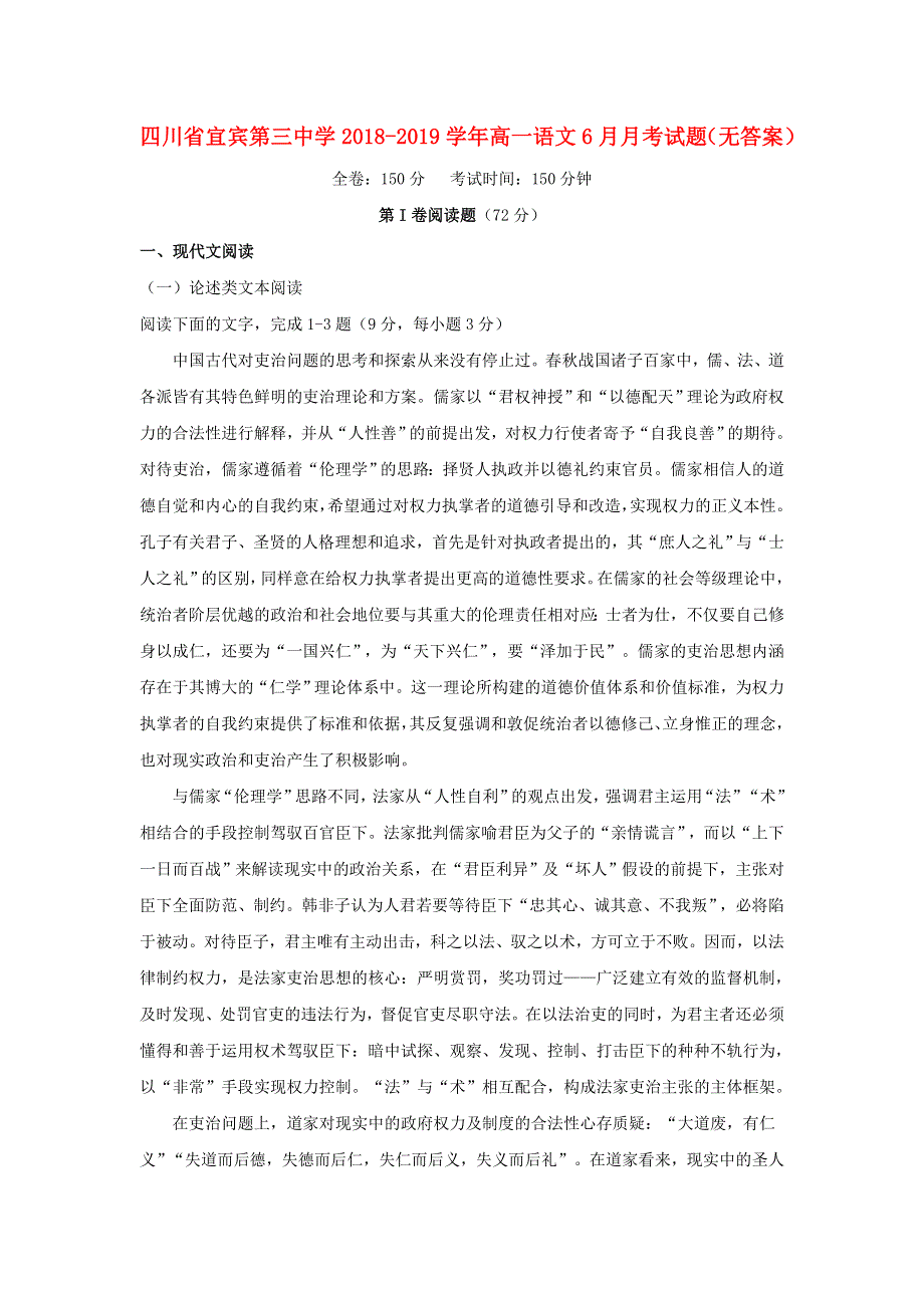 四川省宜宾第三中学2018-2019学年高一语文6月月考试题（无答案）.doc_第1页