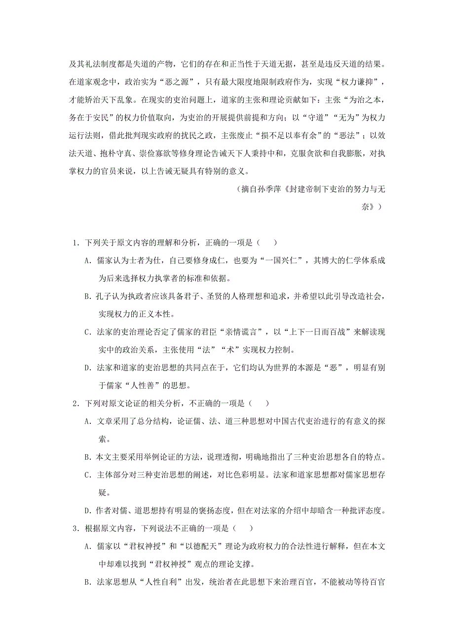 四川省宜宾第三中学2018-2019学年高一语文6月月考试题（无答案）.doc_第2页