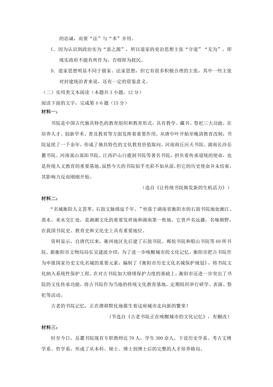 四川省宜宾第三中学2018-2019学年高一语文6月月考试题（无答案）.doc_第3页