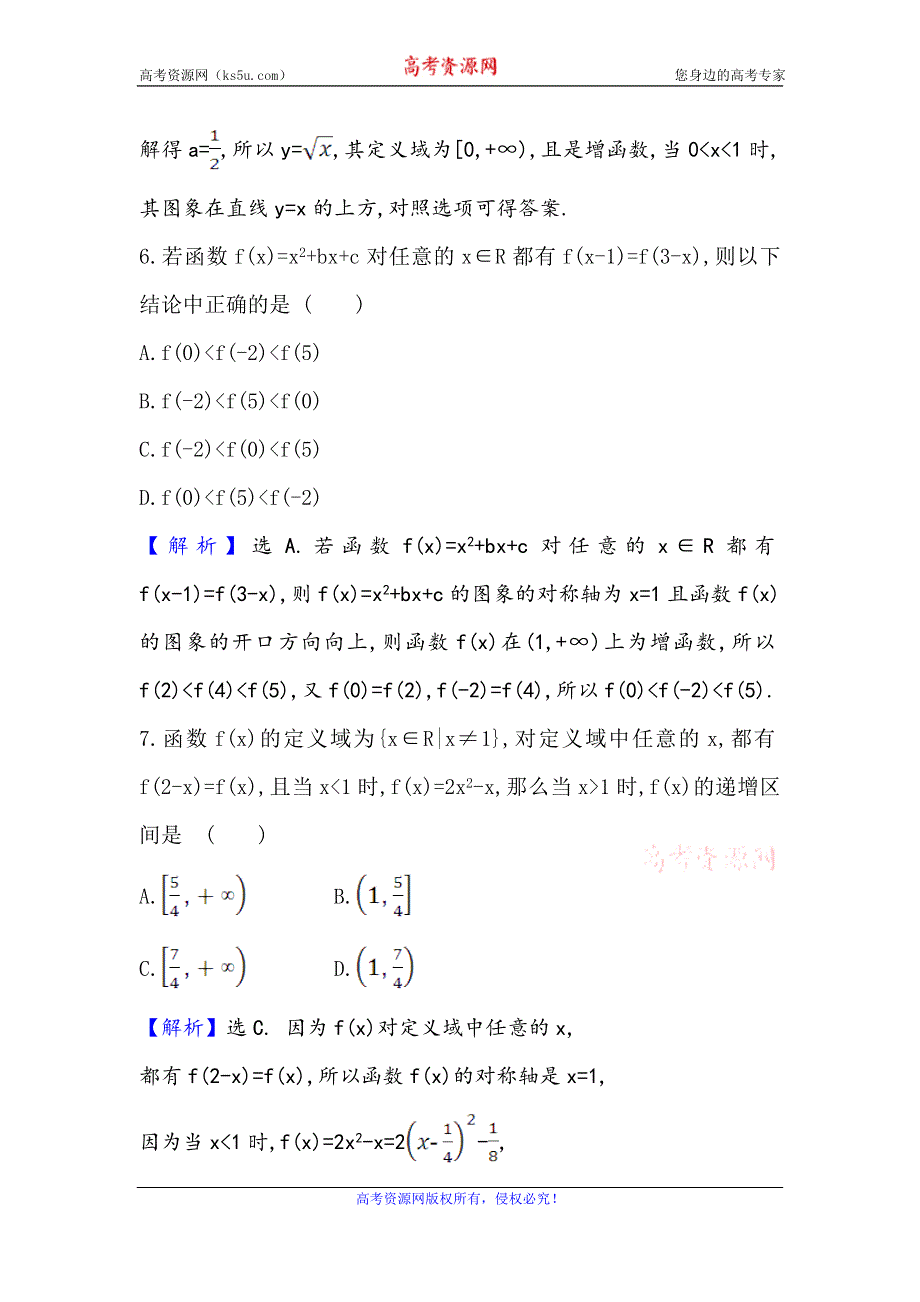 2021版高考数学理科人教通用版核心讲练大一轮复习课时分层提升练 九　幂函数与二次函数 WORD版含解析.doc_第3页