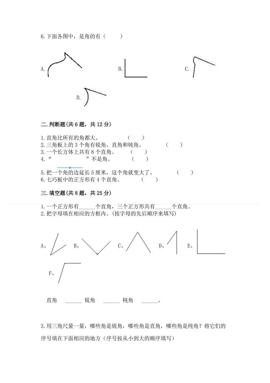 小学数学二年级 角的初步认识 练习题精品（易错题）.docx_第2页