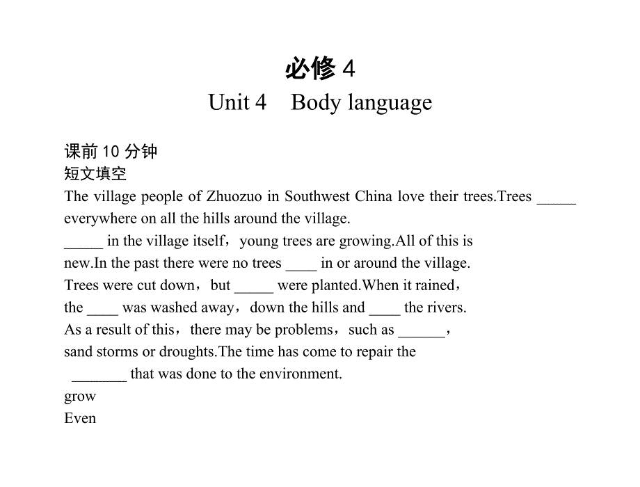 2011年高考英语（人教版）总复习 练案 学案：必修4 UNIT 4　BODY LANGUAGE.doc_第1页