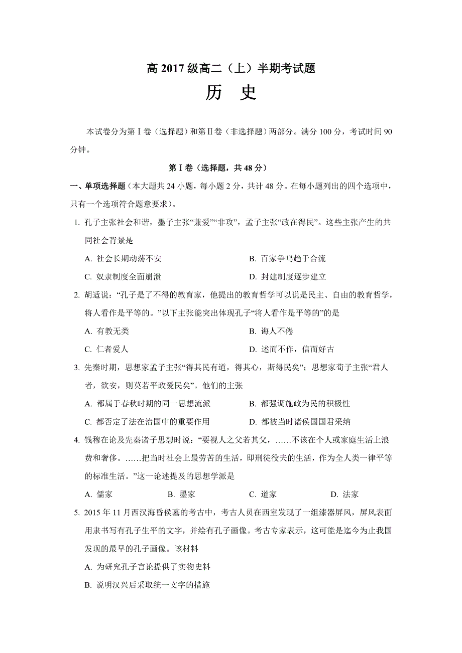 四川省宜宾第三中学2018-2019学年高二11月月考历史试题 WORD版含答案.doc_第1页