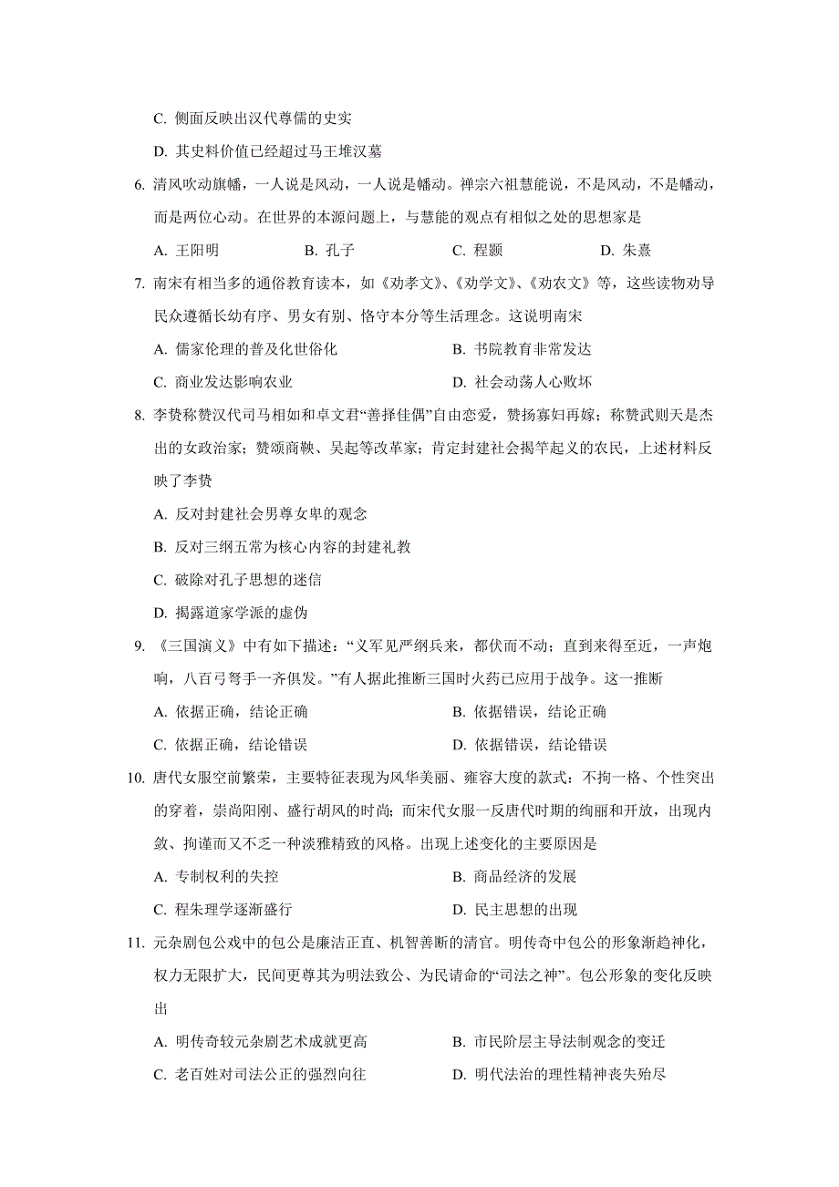 四川省宜宾第三中学2018-2019学年高二11月月考历史试题 WORD版含答案.doc_第2页