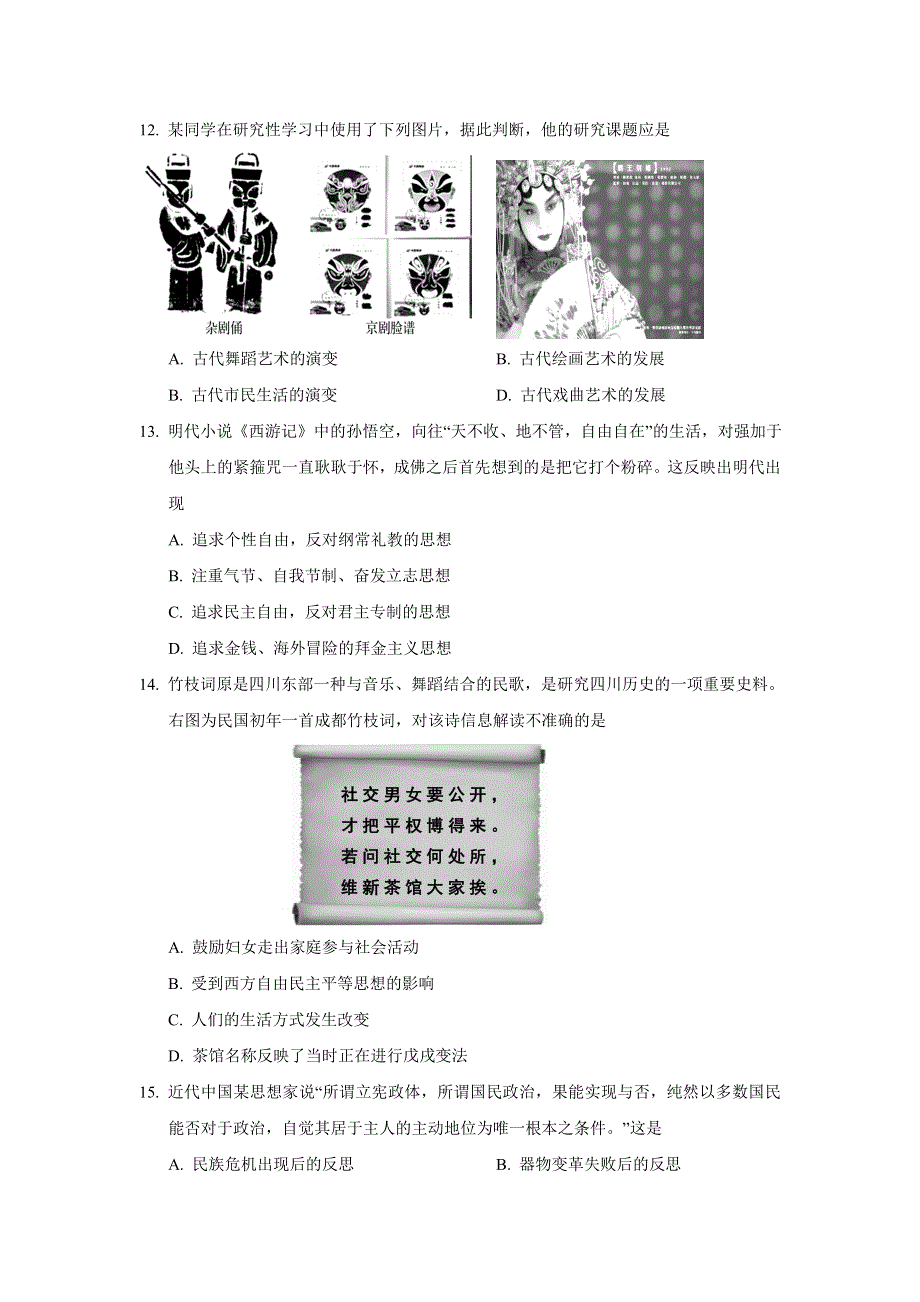 四川省宜宾第三中学2018-2019学年高二11月月考历史试题 WORD版含答案.doc_第3页