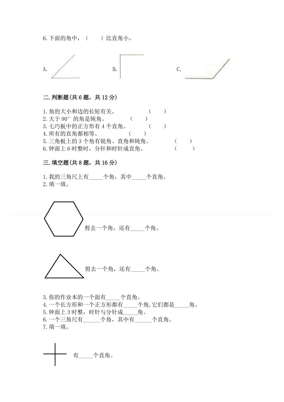 小学数学二年级 角的初步认识 练习题精品（名师推荐）.docx_第2页