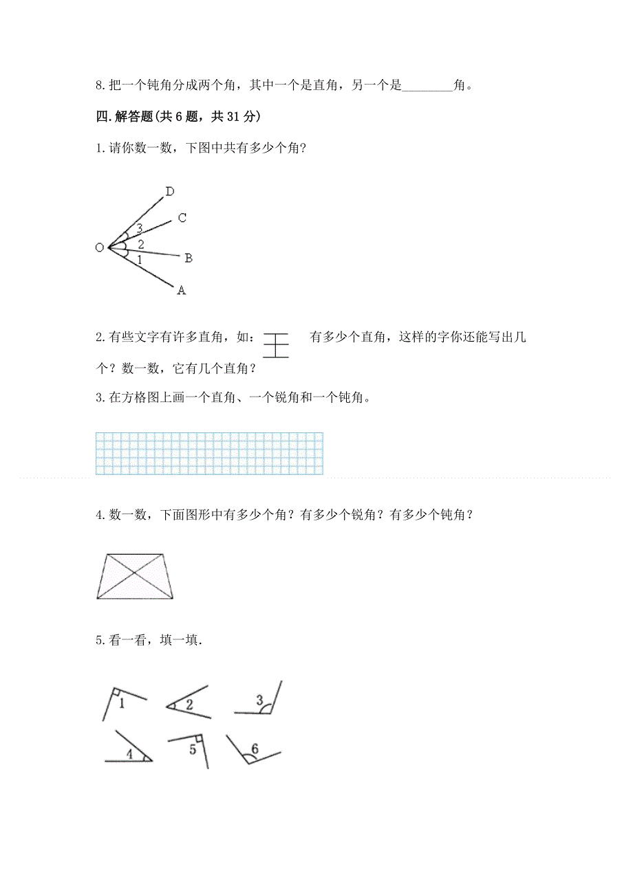 小学数学二年级 角的初步认识 练习题精品（名师推荐）.docx_第3页