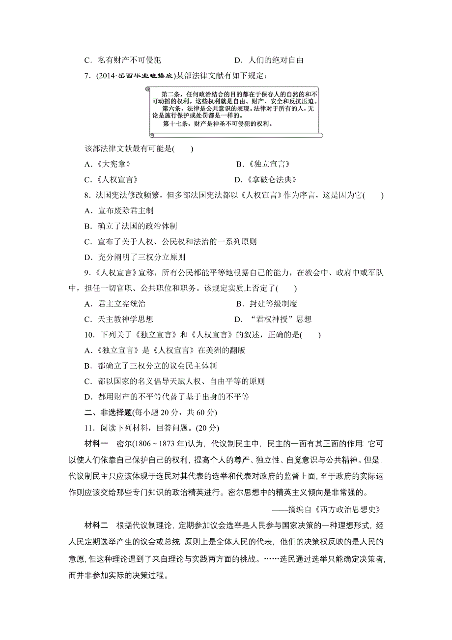 《创新设计》2015届高三历史一轮总复习：课时跟踪检测：选修二 近代社会的民主思想与实践 (三十六)　近代西方的政治民主化进程 WORD版含答案.doc_第2页