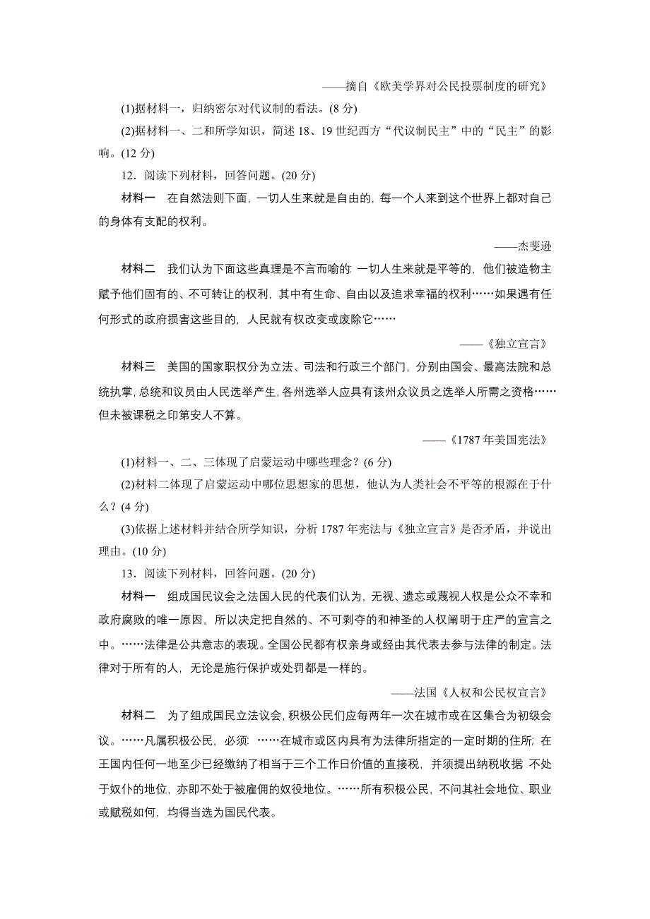 《创新设计》2015届高三历史一轮总复习：课时跟踪检测：选修二 近代社会的民主思想与实践 (三十六)　近代西方的政治民主化进程 WORD版含答案.doc_第3页