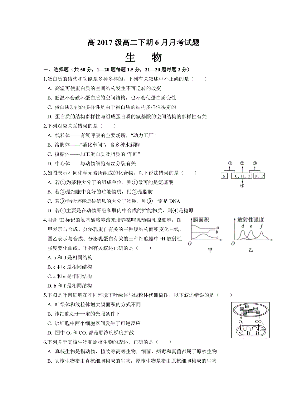 四川省宜宾第三中学2018-2019学年高二6月月考生物试题 WORD版缺答案.doc_第1页