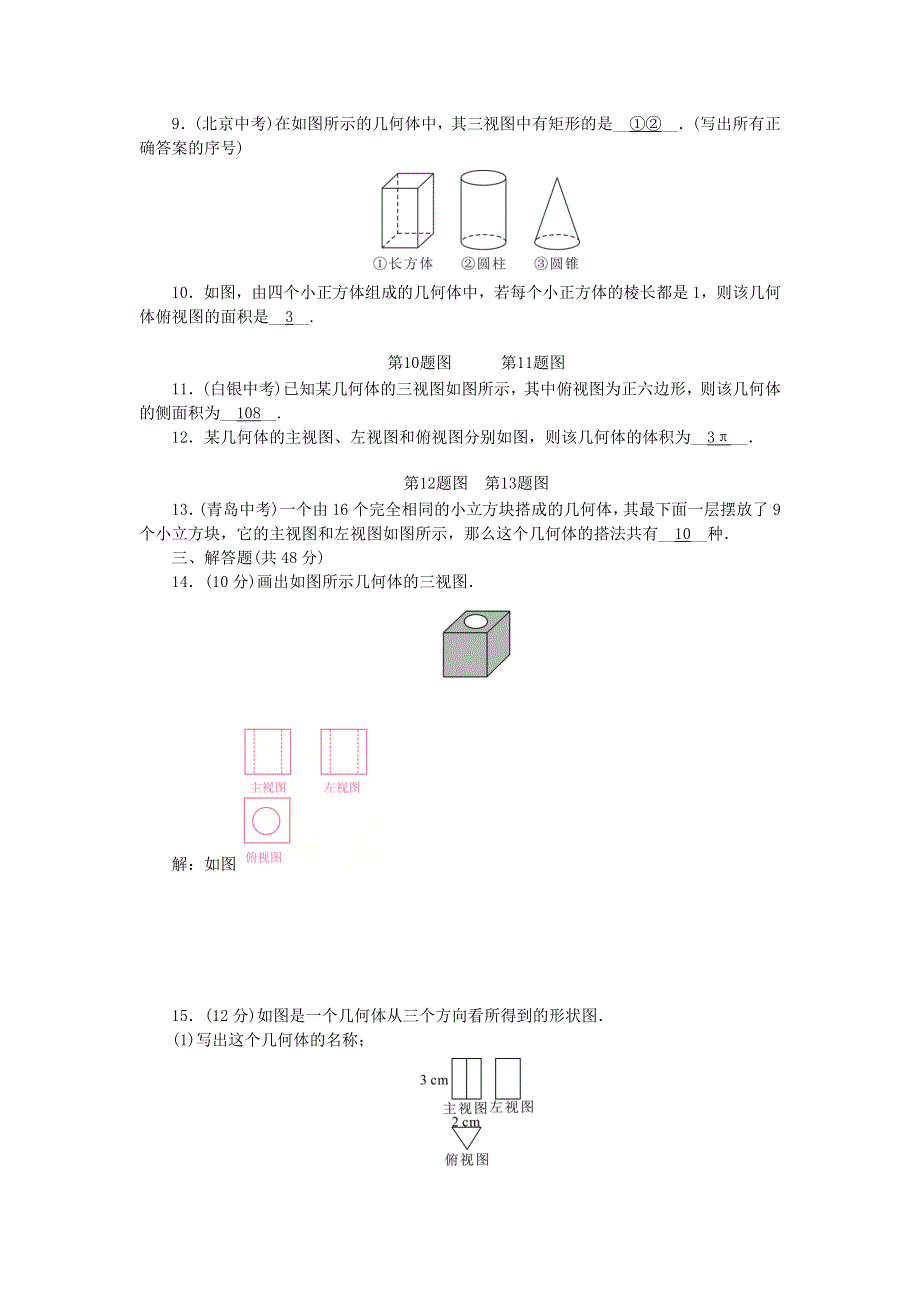 九年级数学下册 周周清7（新版）新人教版.doc_第2页