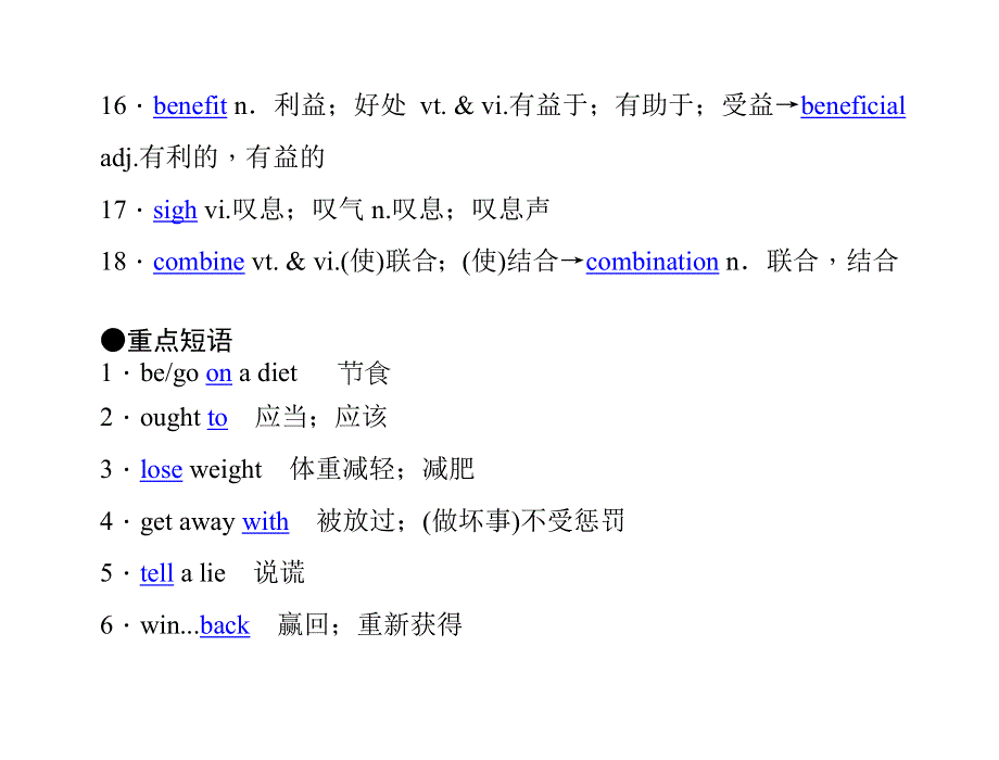 2011年高考英语（人教版）要点梳理 重点突破：必修3 UNIT 2　HEALTHY EATING.doc_第3页