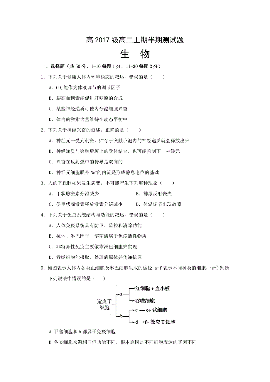 四川省宜宾第三中学2018-2019学年高二11月月考生物试题 WORD版含答案.doc_第1页