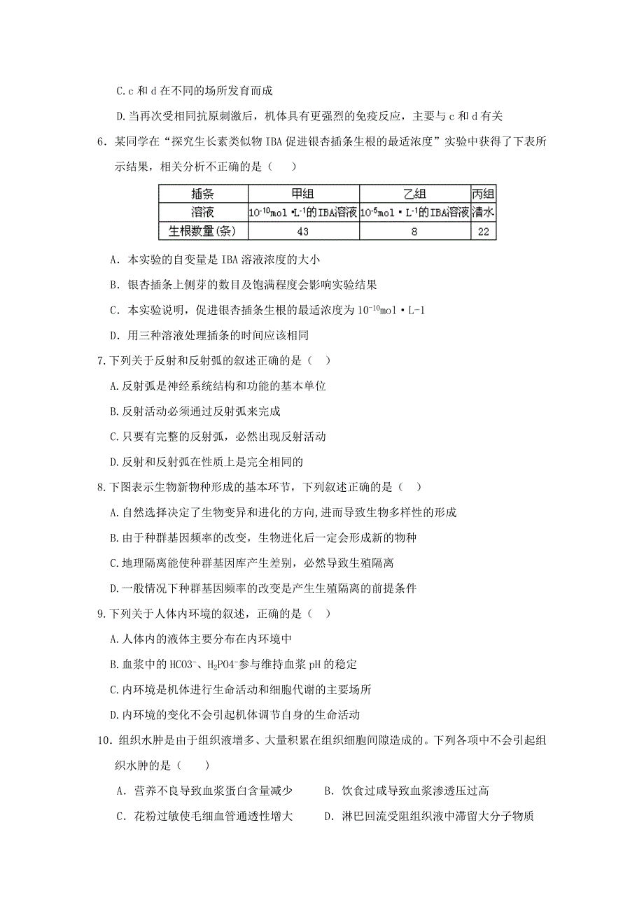 四川省宜宾第三中学2018-2019学年高二11月月考生物试题 WORD版含答案.doc_第2页