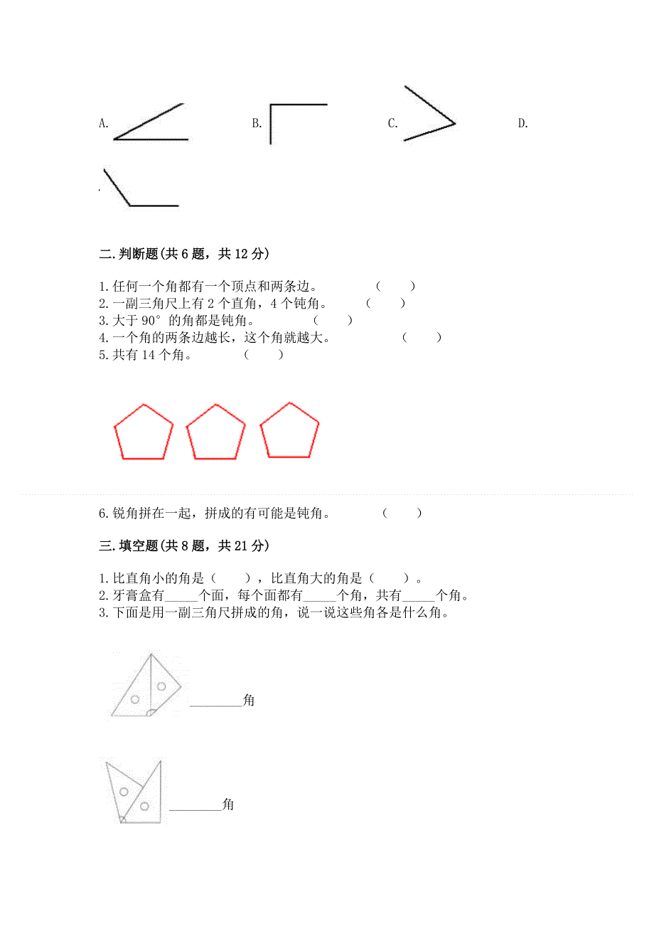 小学数学二年级 角的初步认识 练习题精品（网校专用）.docx_第2页