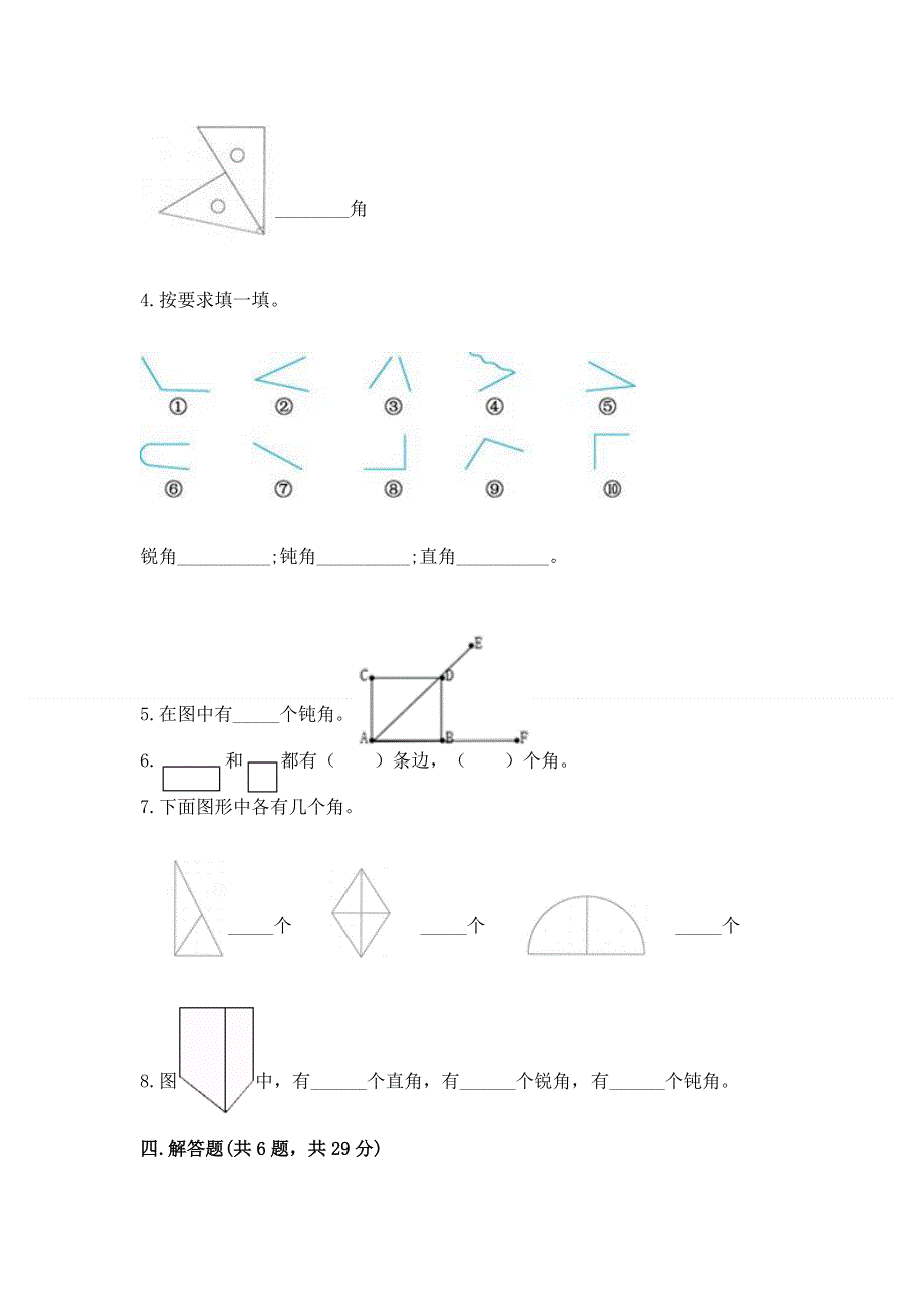 小学数学二年级 角的初步认识 练习题精品（网校专用）.docx_第3页