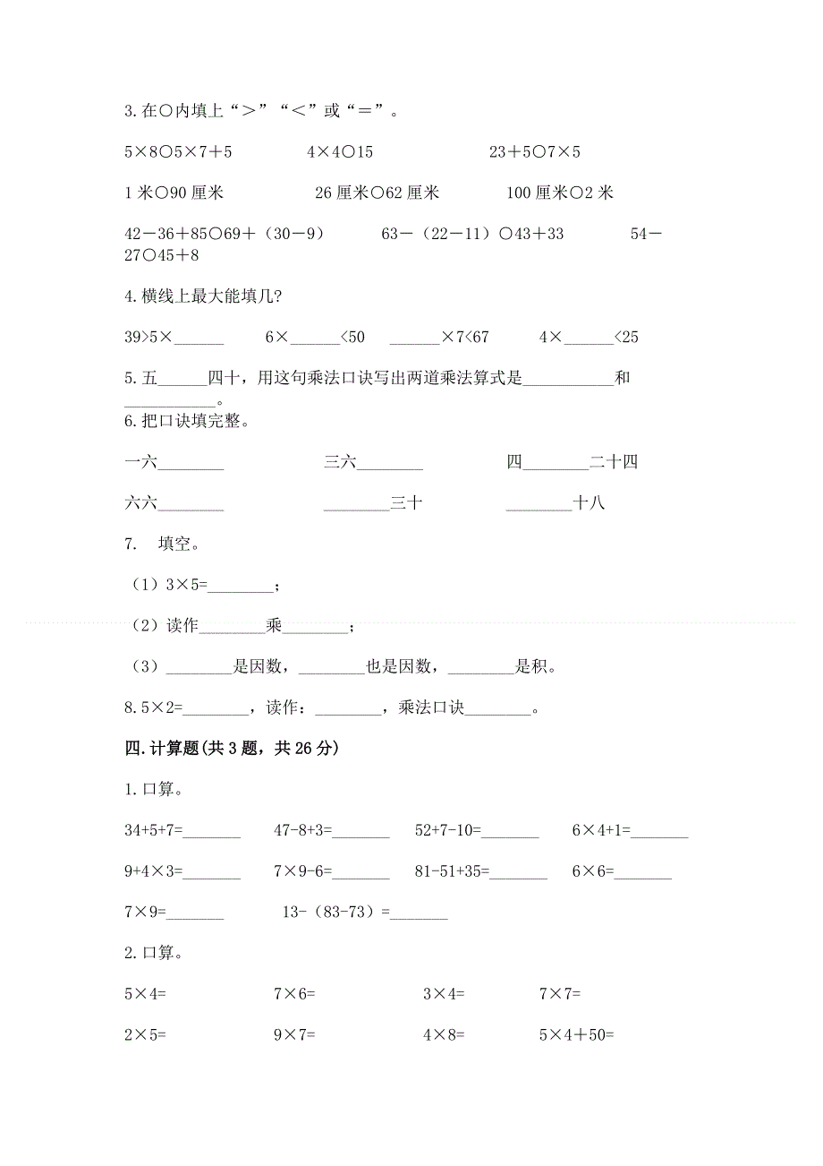 小学数学二年级 表内乘法 练习题精品【a卷】.docx_第2页