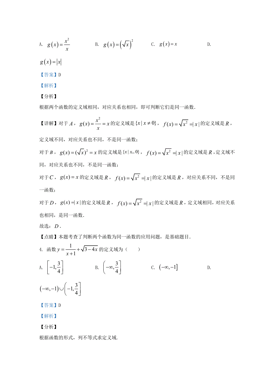 云南省镇雄县第四中学2020-2021学年高一数学上学期第二次月考试题（含解析）.doc_第2页