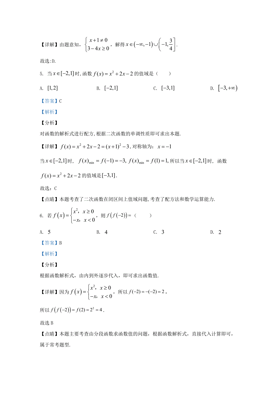 云南省镇雄县第四中学2020-2021学年高一数学上学期第二次月考试题（含解析）.doc_第3页