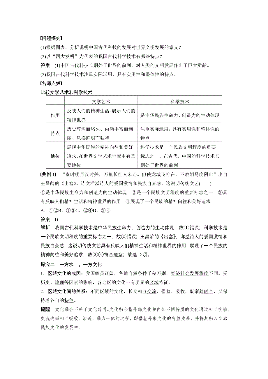 《创新设计》2015-2016学年高二政治人教版必修3学案：3.6.2 博大精深的中华文化 2 WORD版含答案.doc_第2页