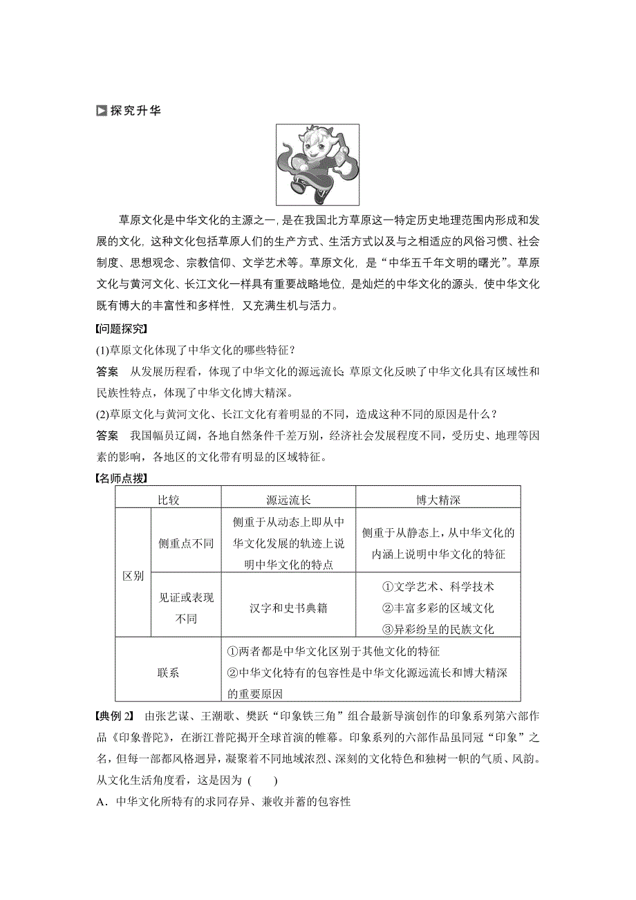 《创新设计》2015-2016学年高二政治人教版必修3学案：3.6.2 博大精深的中华文化 2 WORD版含答案.doc_第3页