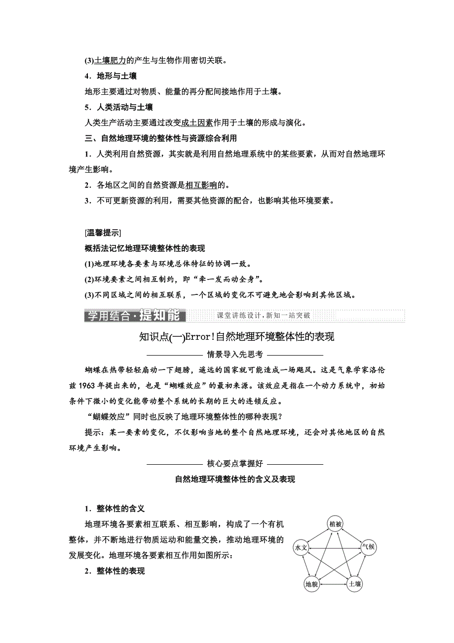 《三维设计》2017-2018学年高中地理湘教版必修1教学案：第三章 第二节 自然地理环境的整体性 WORD版含答案.doc_第2页