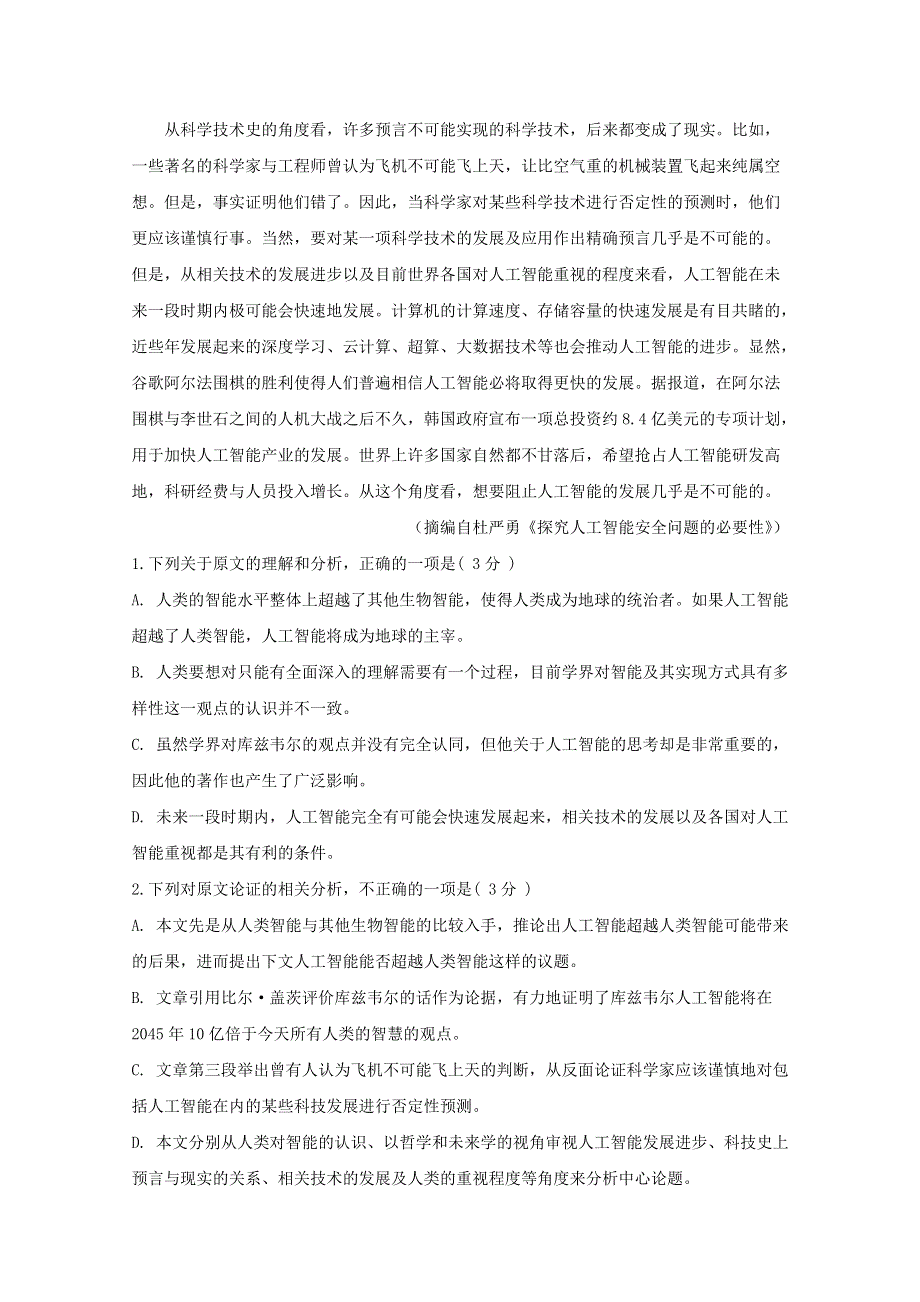 四川省宜宾市第四中学2019-2020学年高一语文上学期期末模拟考试试题.doc_第2页