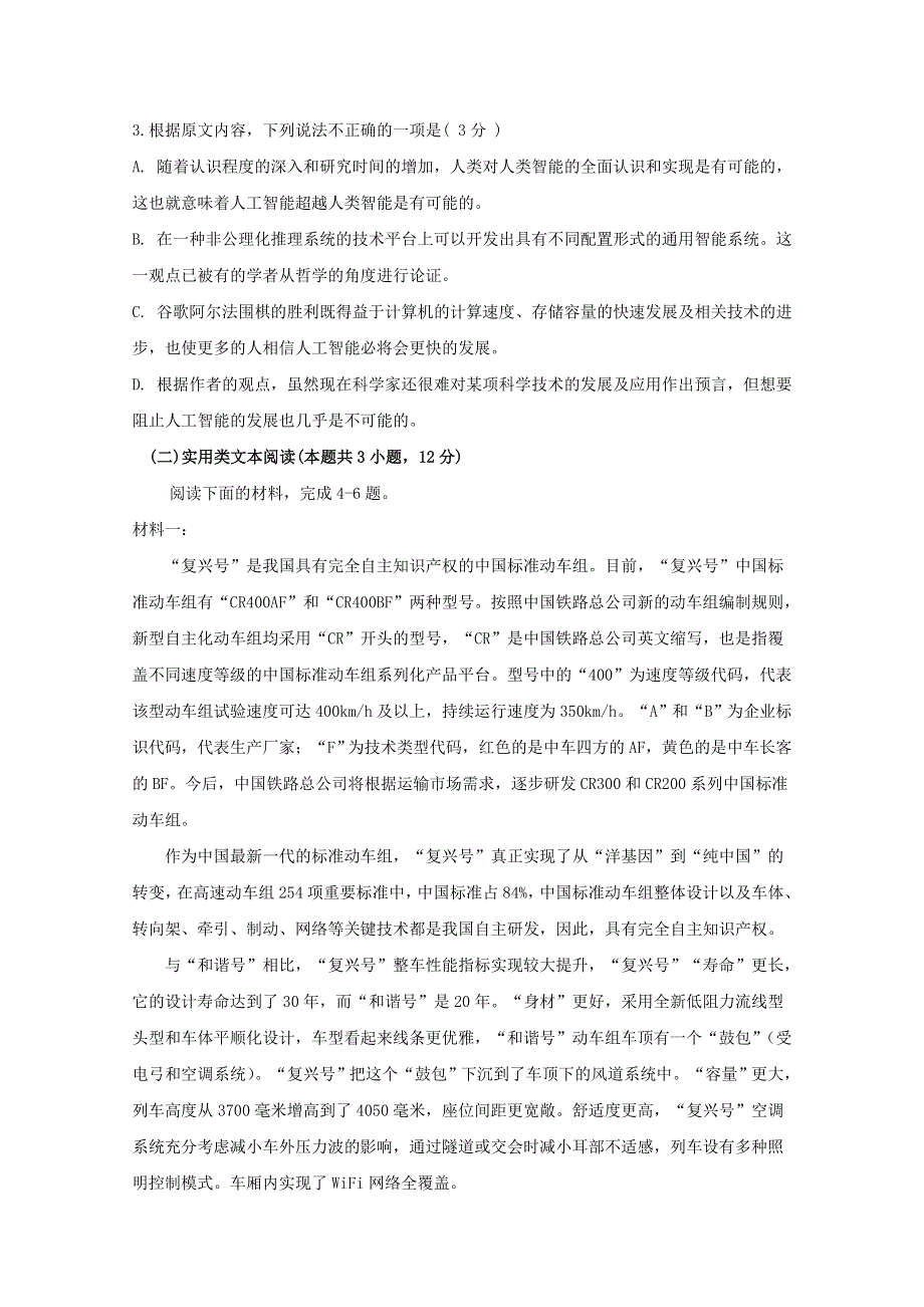 四川省宜宾市第四中学2019-2020学年高一语文上学期期末模拟考试试题.doc_第3页