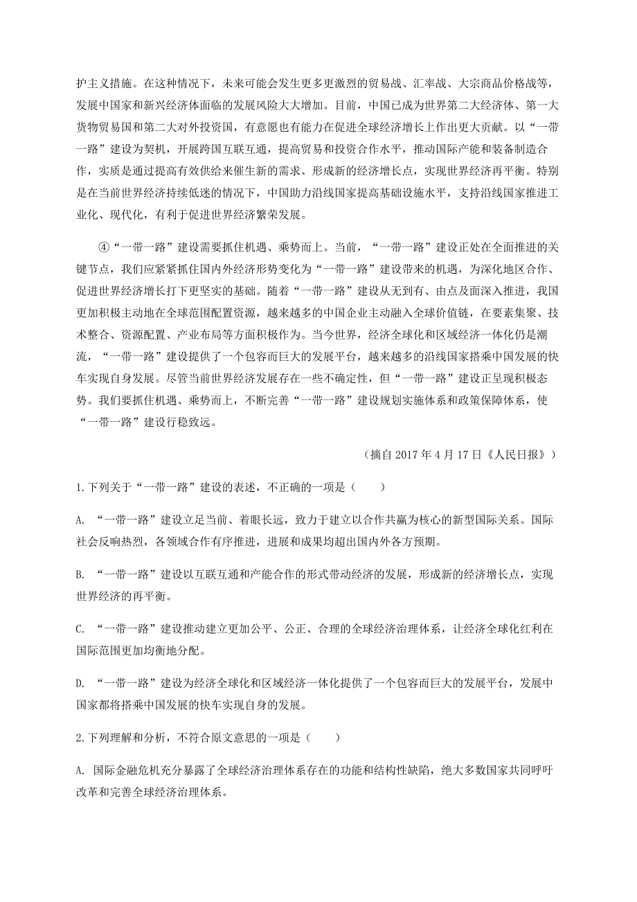 四川省宜宾市第四中学2019-2020学年高一语文下学期期末模拟考试试题.doc_第2页