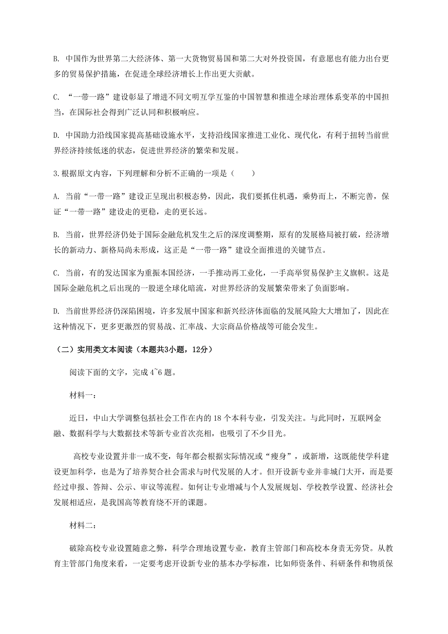 四川省宜宾市第四中学2019-2020学年高一语文下学期期末模拟考试试题.doc_第3页