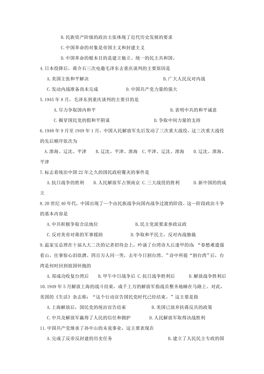 《名校推荐》广东省中山纪念中学高中历史岳麓版必修一学案：社会主义革命与中国共产党4 .doc_第2页