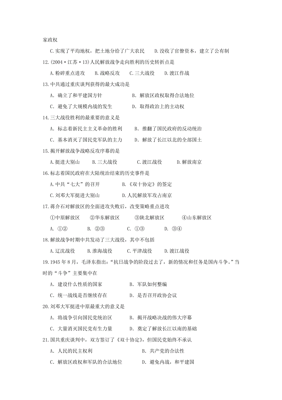 《名校推荐》广东省中山纪念中学高中历史岳麓版必修一学案：社会主义革命与中国共产党4 .doc_第3页